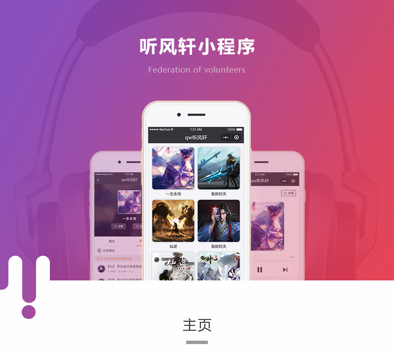 微信付费小程序